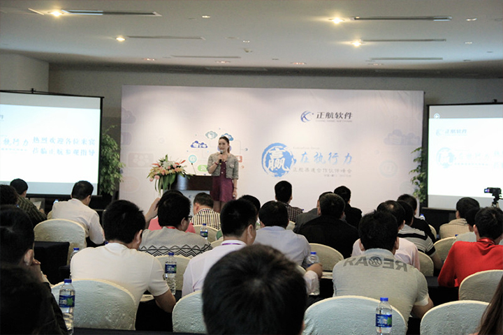 正航软件“赢在执行力”峰会圆满落幕