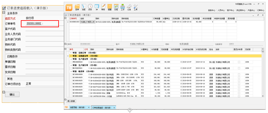 dingdanzhuizong-1