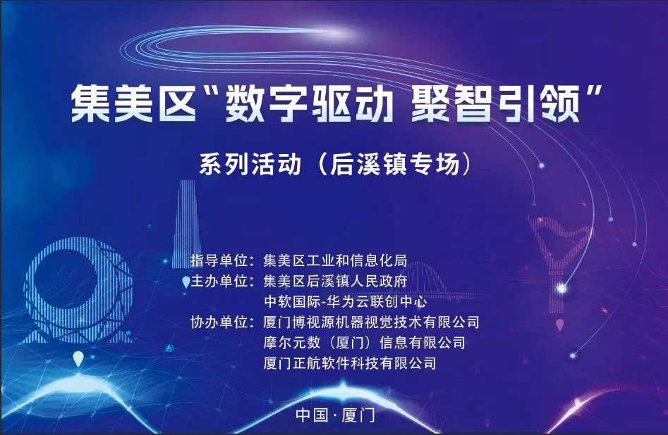 数字驱动 聚智引领——数字化转型探索与实践活动