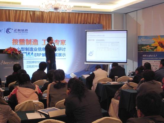 “工厂达人”ERP解决方案展示会圆满举行