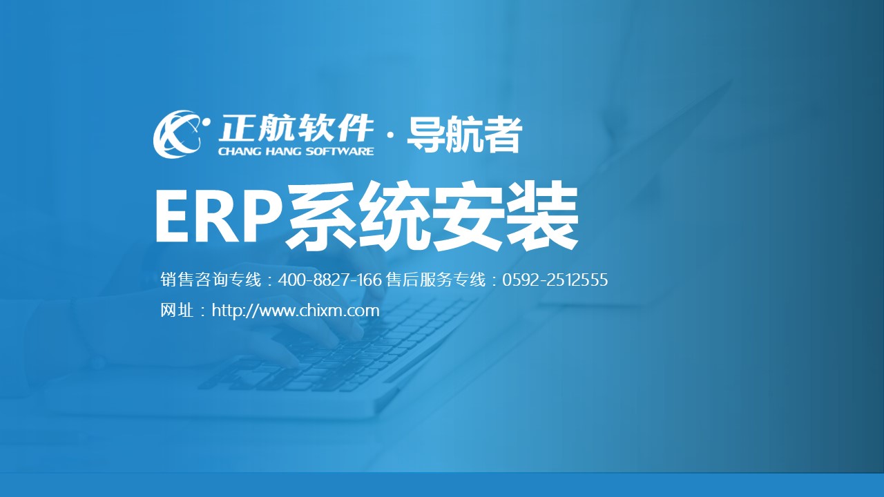 导航者ERP软件视频教程-安装与注册