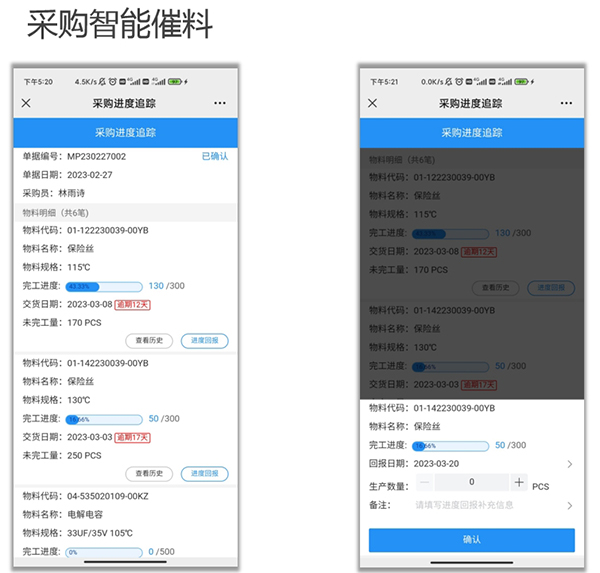 采购催料管理