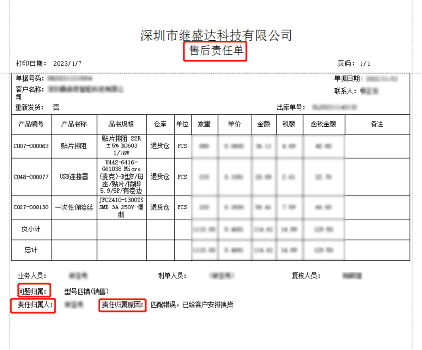 继盛达售后