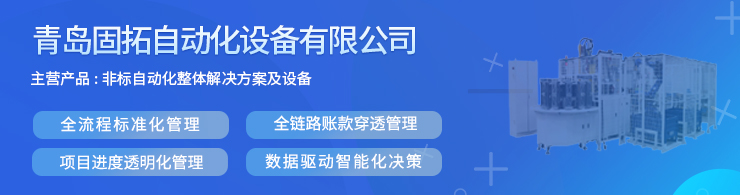 青岛固拓--banner