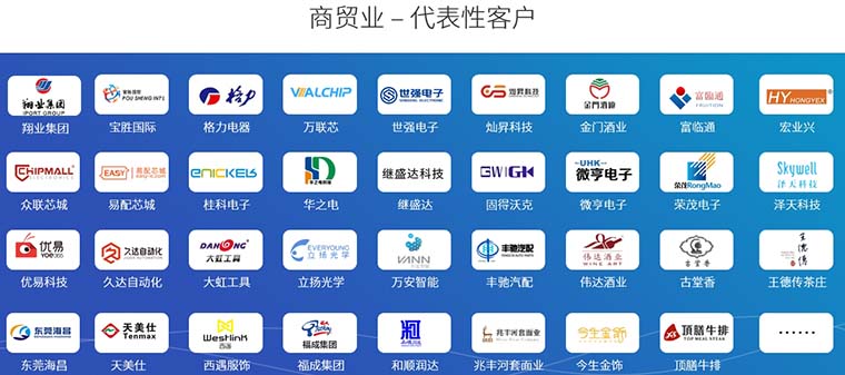 正航案例 - 贸易业