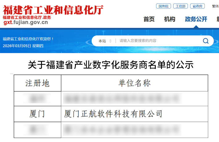 福建省产业数字化服务商