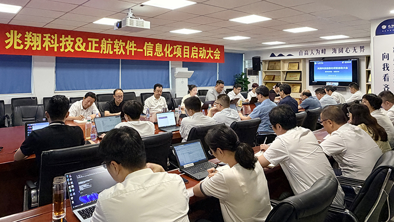 兆翔科技--ERP启动大会合影